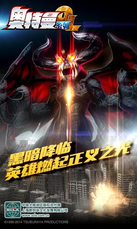 奥特曼系列OL百度版  v1.4.10图1