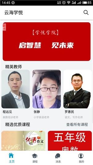 云海学悦  v1.0.0图3