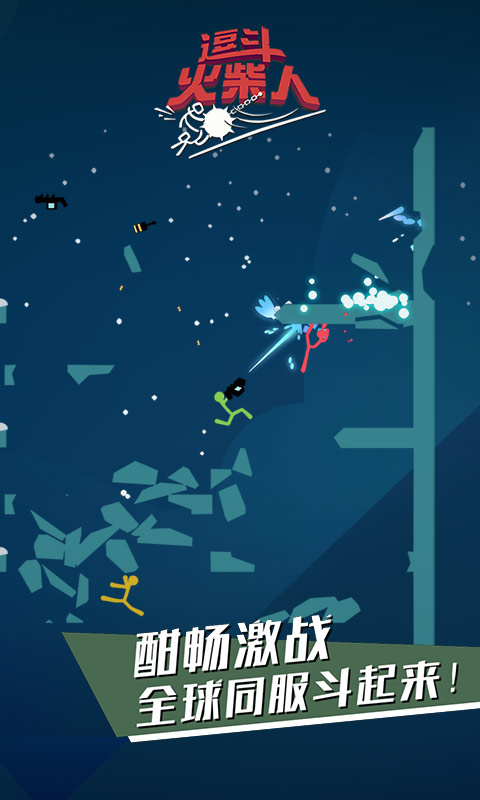 逗斗火柴人体验服  v1.0.9.4191图3
