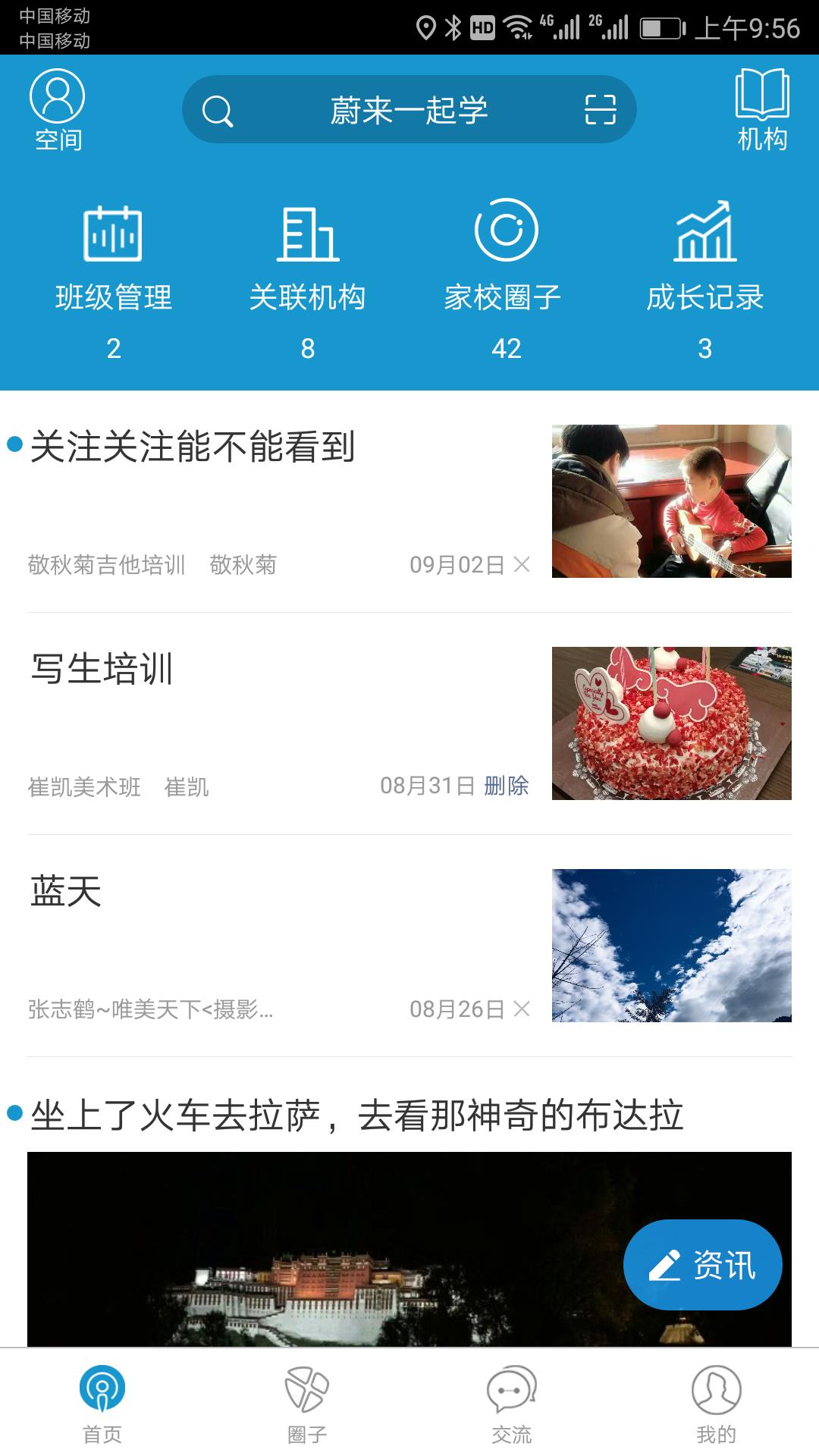 蔚来一起学  v2.4.11图2