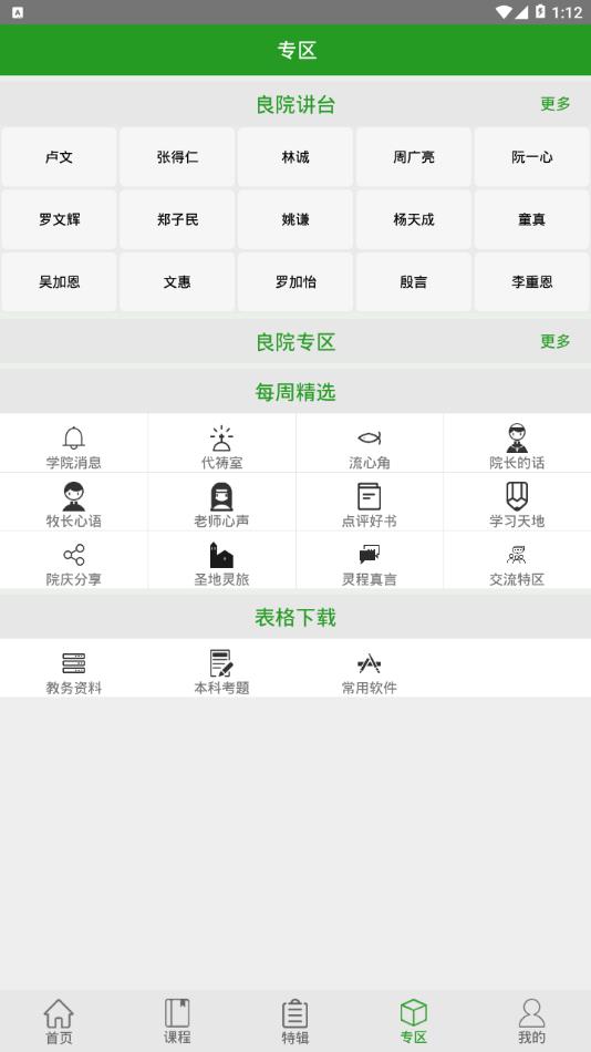 良友学院  v4.1.1图4
