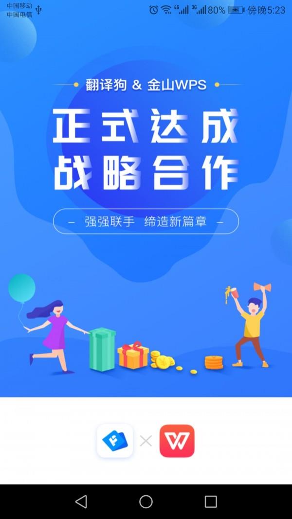 英语翻译狗  v9.6.1图4