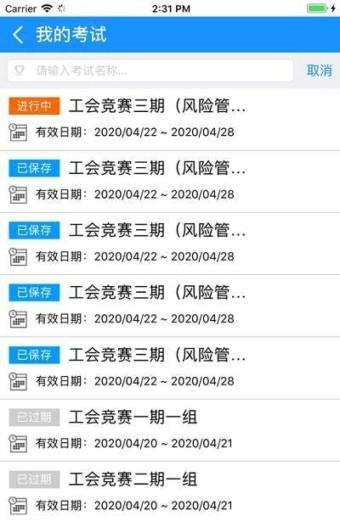安全考试宝典  v1.3图2