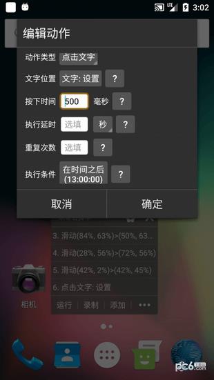自动精灵  v2.0.3图1