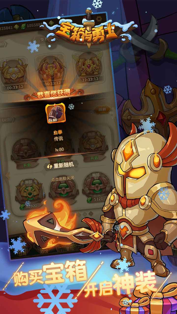 宝箱与勇士  v1.9.8图2