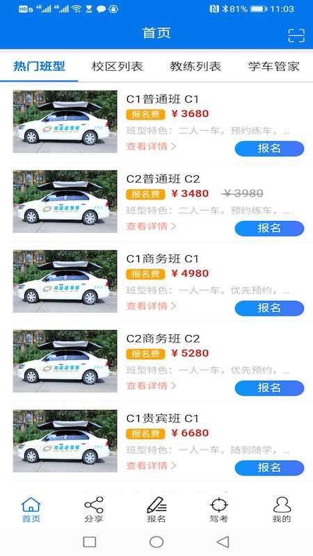 鸿运达驾校  v2.9.0图5