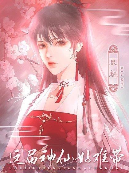 这届神仙好难带  v1.0.1图3