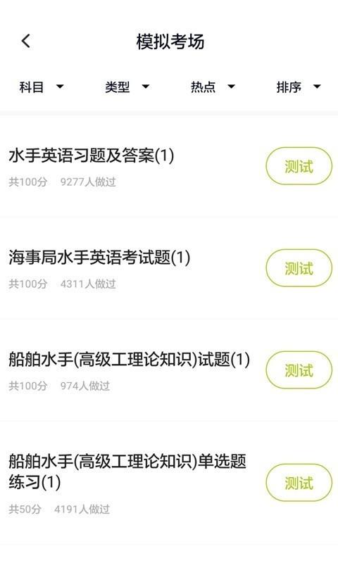 海员考试题库  v3.5.0图2