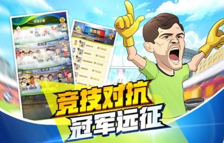 绿茵王者  v1.3.3图4