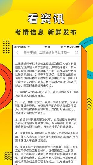 职考圈  v1.0.0.1图4