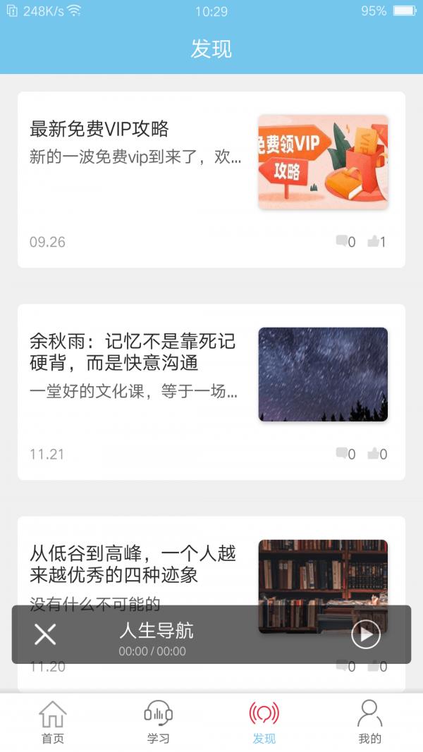 人生导航  v2.11.0-release图5