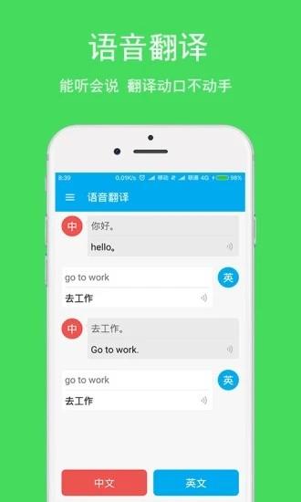 中英语音互译  v3.2.2图1
