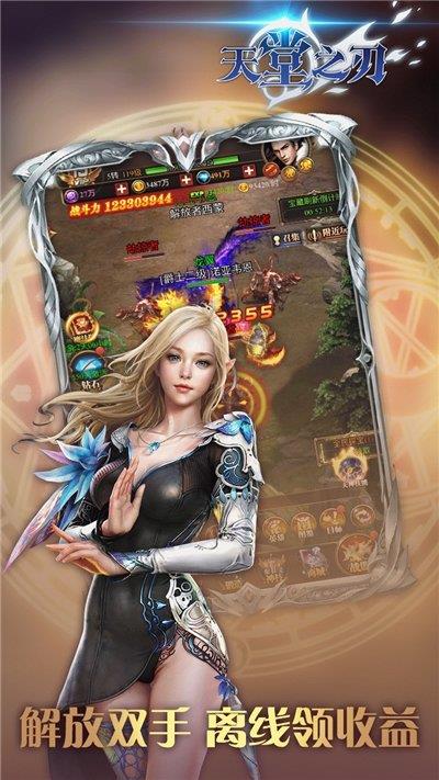天堂之刃  v5.34.0图3