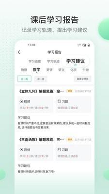 清北道远课堂  v1.2.0图5
