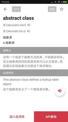编程词汇  v1.3.5图4