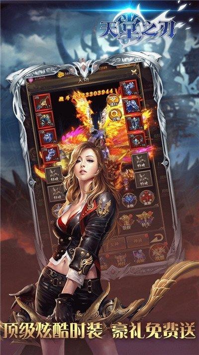 天堂之刃  v5.34.0图2