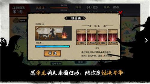 江湖余生  v1.0图2
