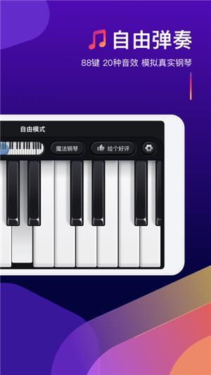 钢琴弹奏大师  v1.2.4图2