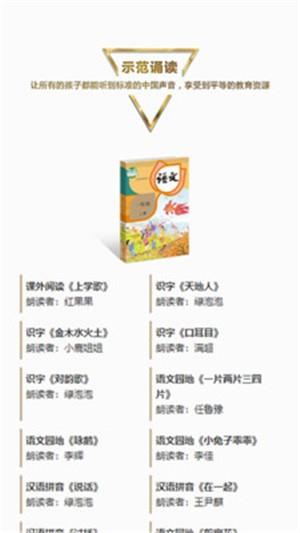 课本课文示范朗诵  v1.3图3