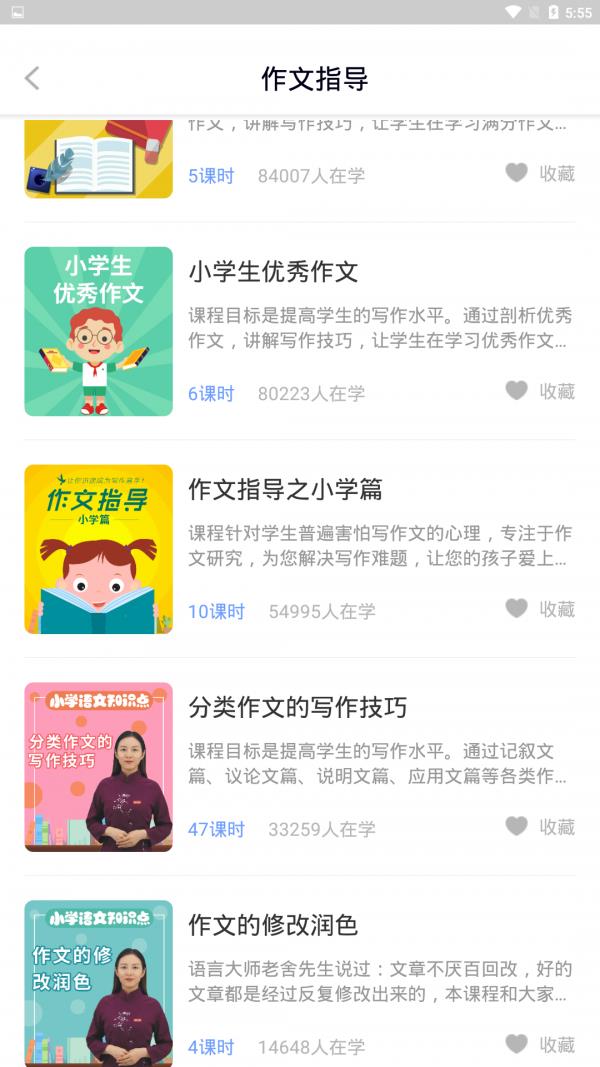 中小学辅导班  v4.1.3.1图1