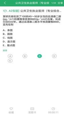 公卫执业医师  v2.3.0图3