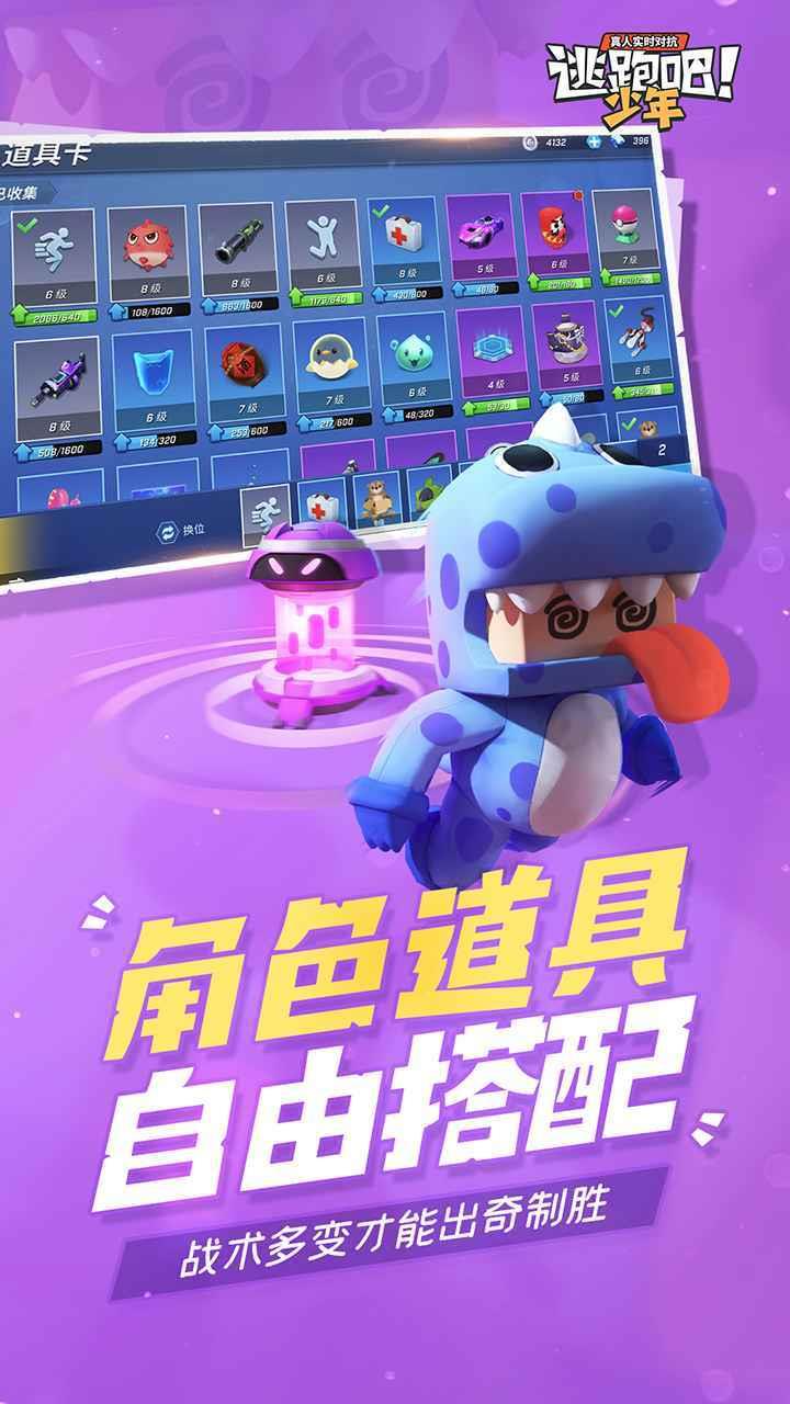 逃跑吧少年无限钻石无限点券  v8.1.4图2