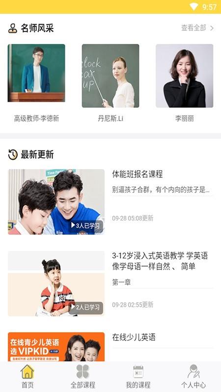 吉祥花早学  v5.1图2