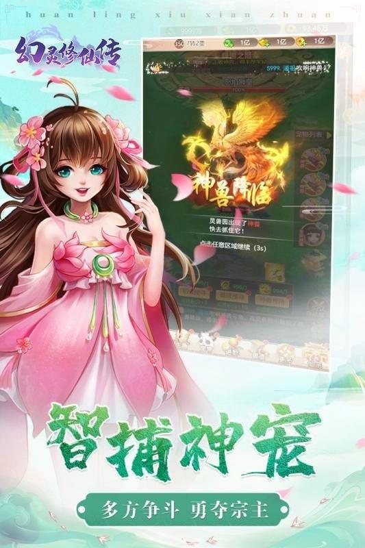 幻灵修仙传  v1.0.0图3