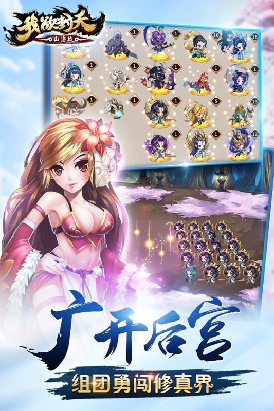 我欲封天山海战  v1.0.40图2