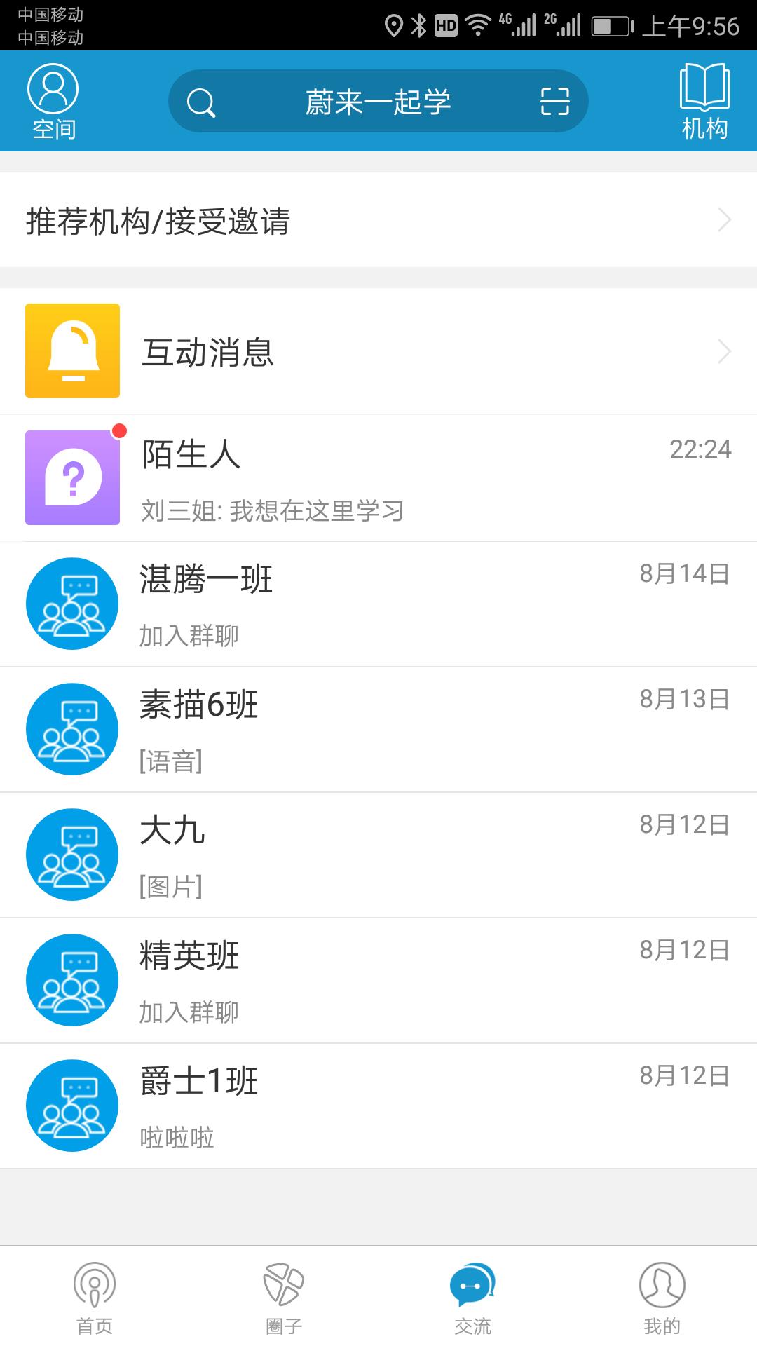 蔚来一起学  v2.4.11图4