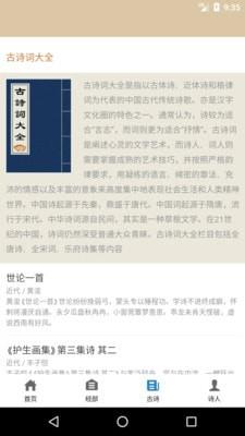 快学国学  v1.3.1图3
