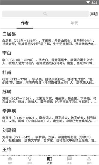 指尖诗词汇  v1.0.5图1