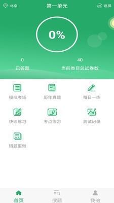 公卫执业医师  v2.3.0图1