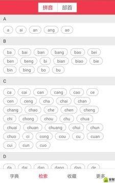 汉语大字典  v1.9.1图2