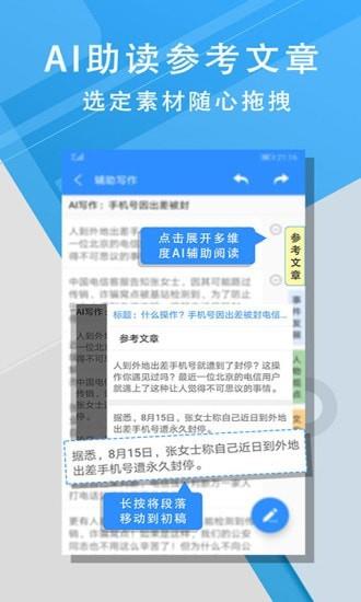 AI写作  v1.0.18图3