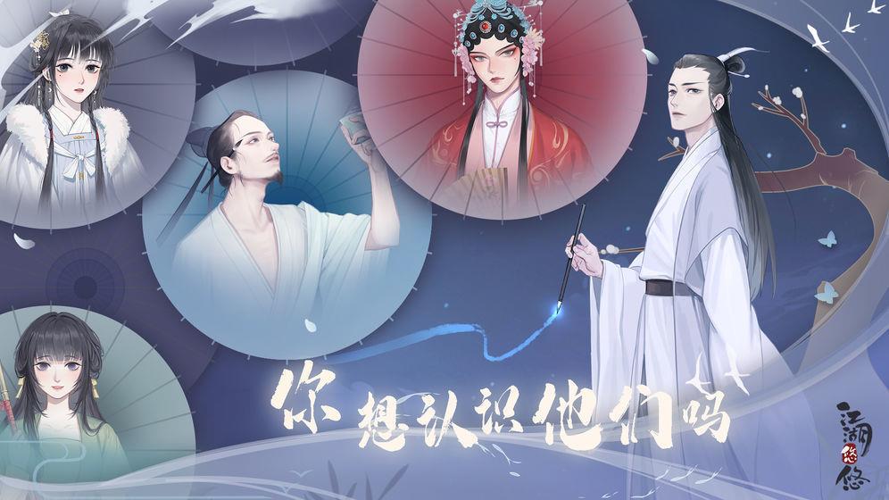 江湖悠悠  v2.1.7图3