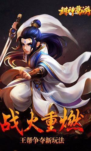 封神西游  v1.0.0图1