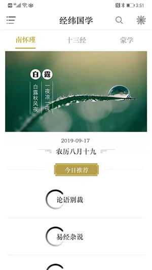 经纬国学  v2.0.1图1