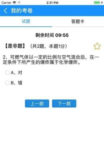 安全考试宝典