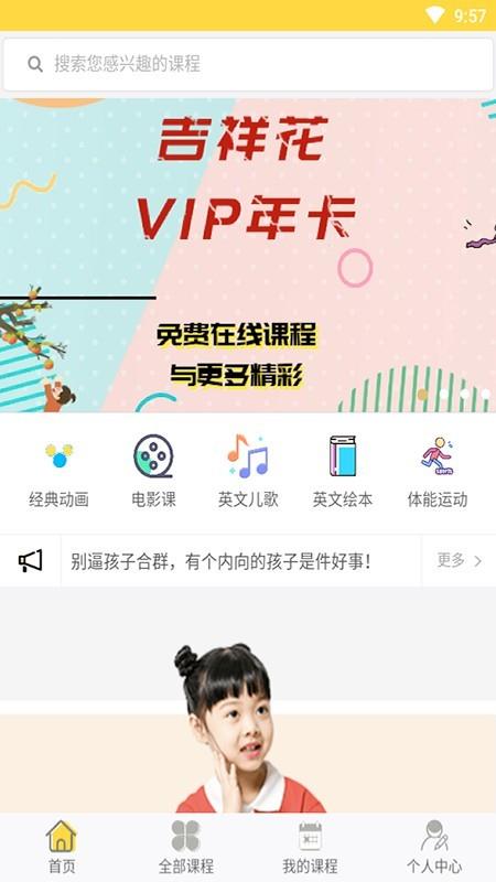 吉祥花早学  v5.1图1