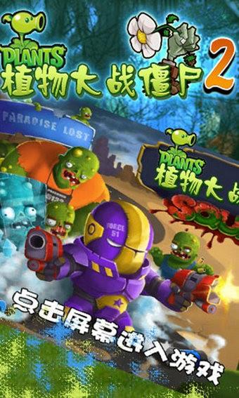 植物大战僵尸2  v2.9.4图5