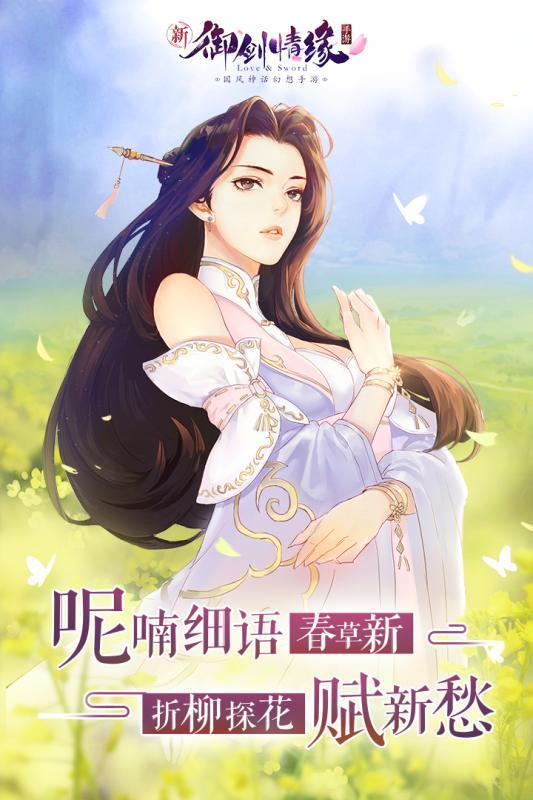 御剑情缘  v1.20.0图1