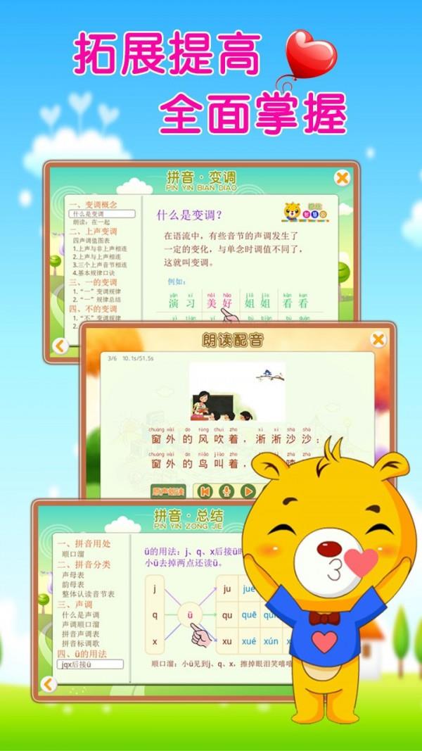 巴比学拼音  v3.8.162图5