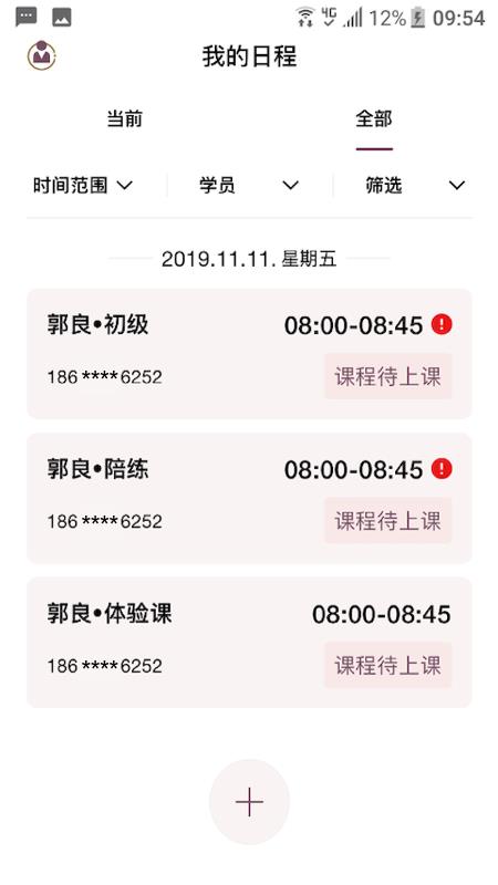 五割引钢琴培训管家教师端