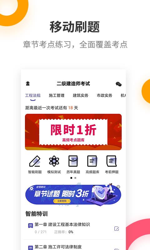 二级建造师考试提分王  v2.6.3图1