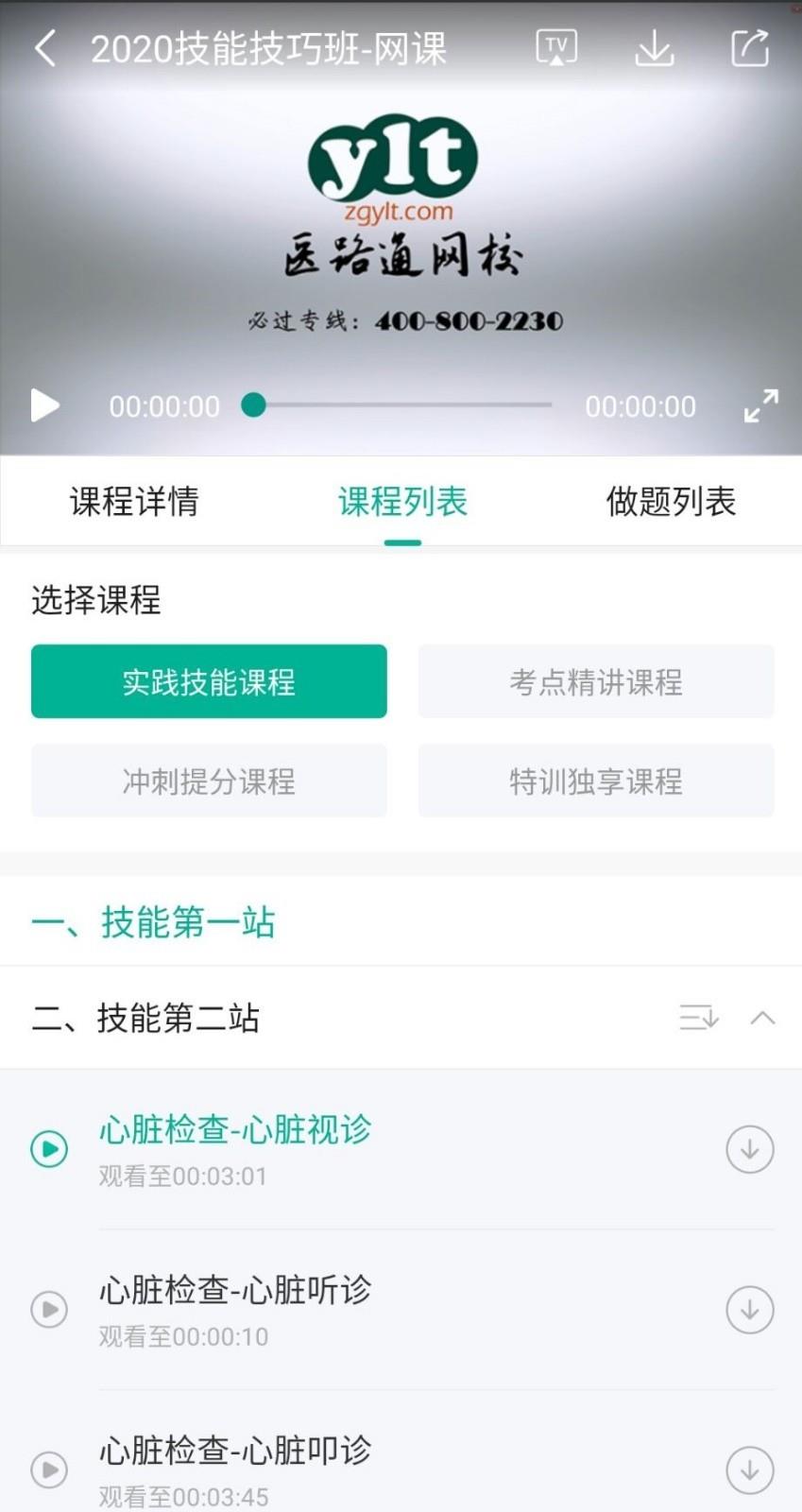 医学微课堂  v6.0.3.220623图3