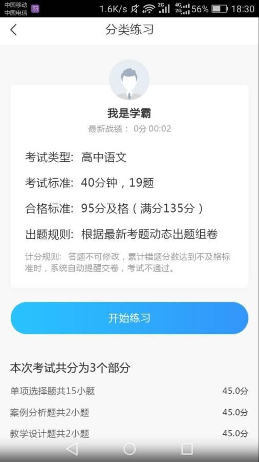 教师真题  v1.2.1图1