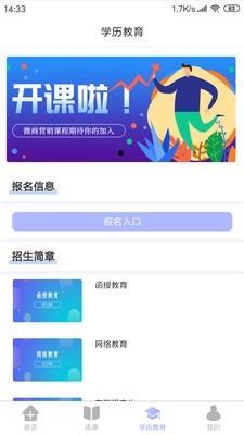 博通教育  v1.1.2图3