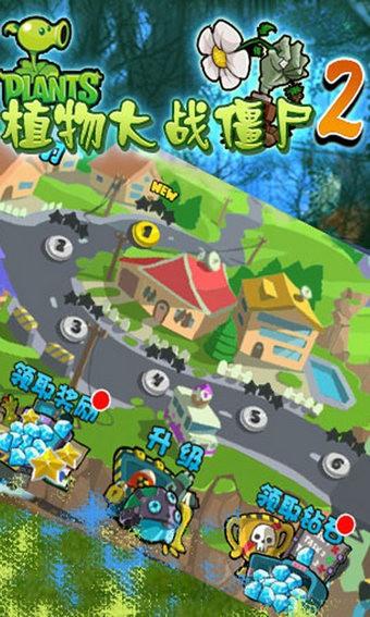 植物大战僵尸2  v2.9.4图1
