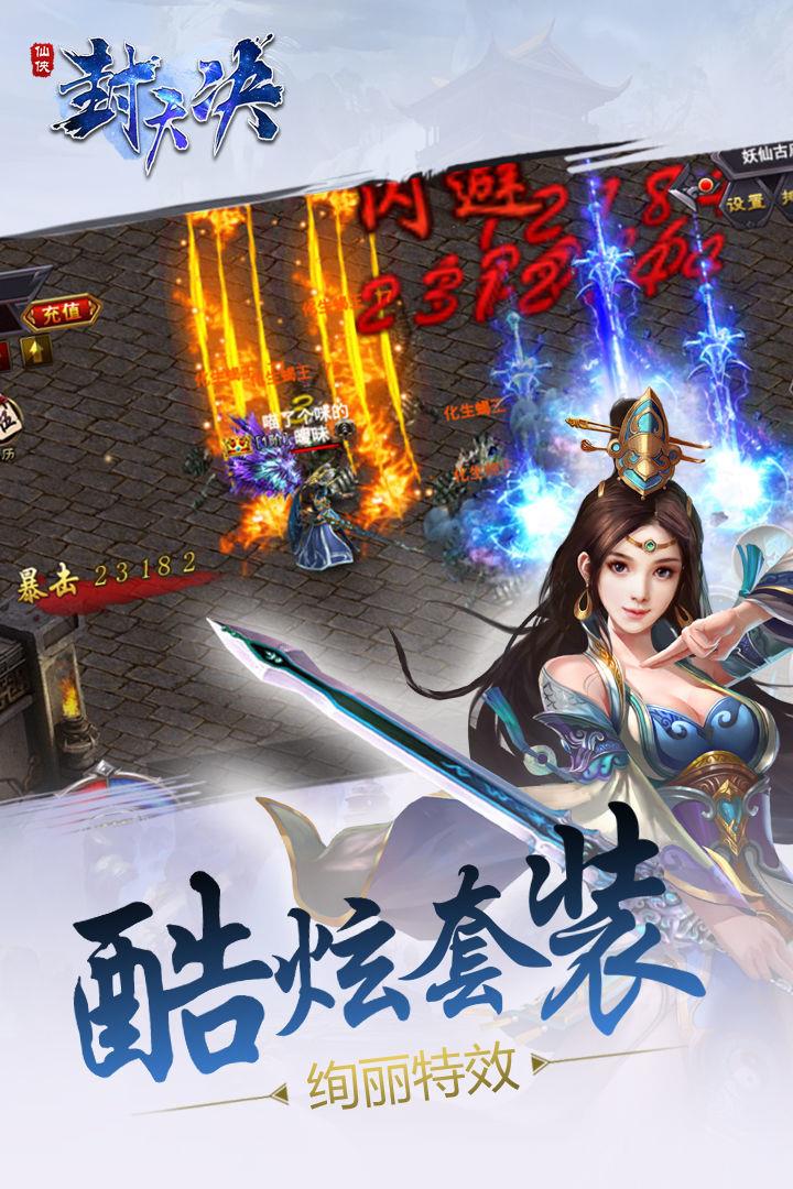 封天决  v1.0图2